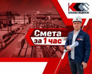Смета за 1 час