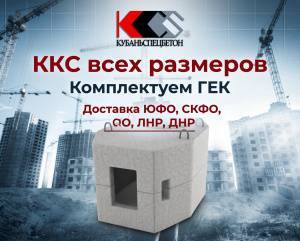 Лучшая цена на ККС в ЮФО