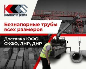 Доставим ж/б трубы по ЮФО, СКФО