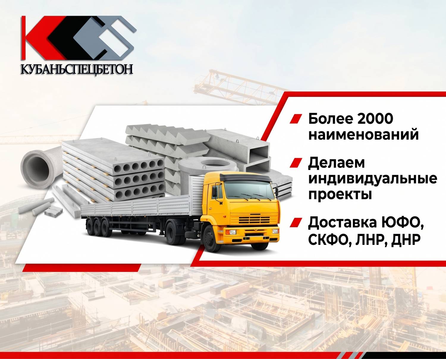 Комплексное снабжение ЖБИ Комплексное снабжение ЖБИ